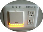 前面のコンセントと保安灯(非常灯)